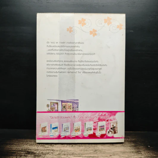 หัวใจปลายพู่กัน - bookmark, วีสาม รูปที่ 2