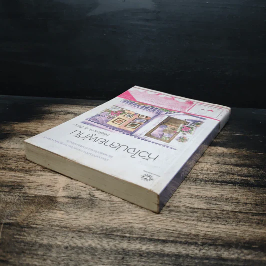 หัวใจปลายพู่กัน - bookmark, วีสาม รูปที่ 5