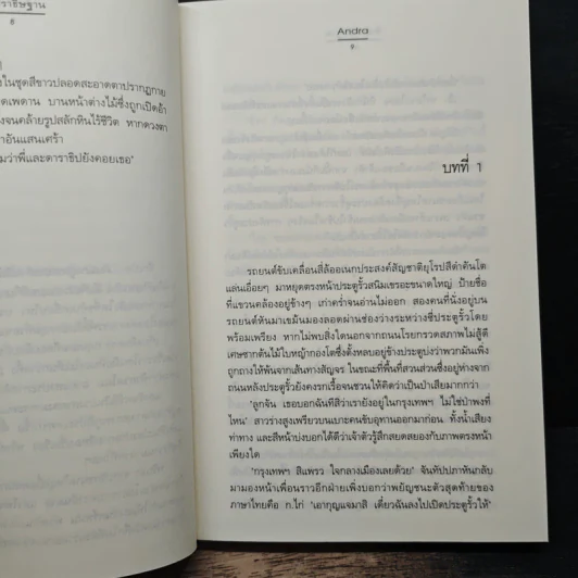 จันทราธิษฐาน - Andra รูปที่ 8