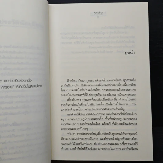 จันทราธิษฐาน - Andra รูปที่ 7