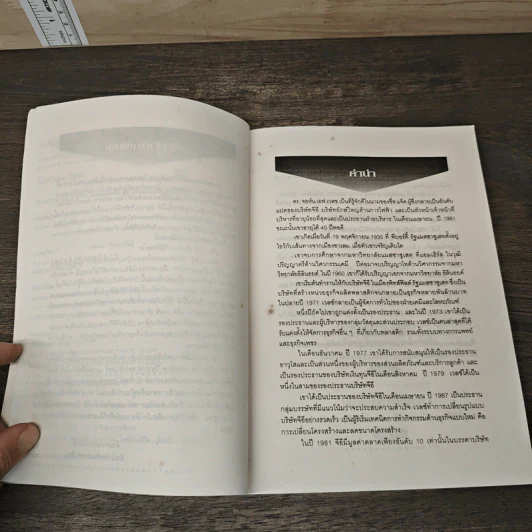 จะเป็นผู้ชนะหรือผู้แพ้ - Robert Slater รูปที่ 7