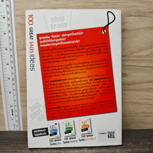 100 Great Sales Ideas 100 สุดยอดไอเดียการขาย - Patrick Forsyth รูปที่ 5