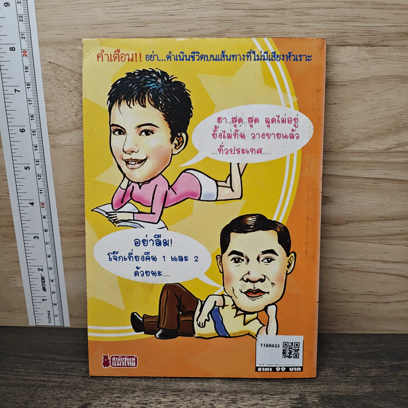 โจ๊กเที่ยงคืน 3 - ชาลี รูปที่ 5