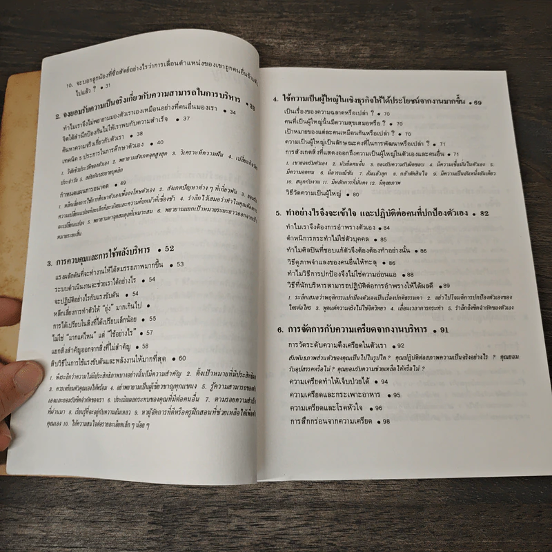 รู้เขารู้เรา - ดร.มอร์ติเมอร์ อาร์.เฟนเบอร์ก รูปที่ 8