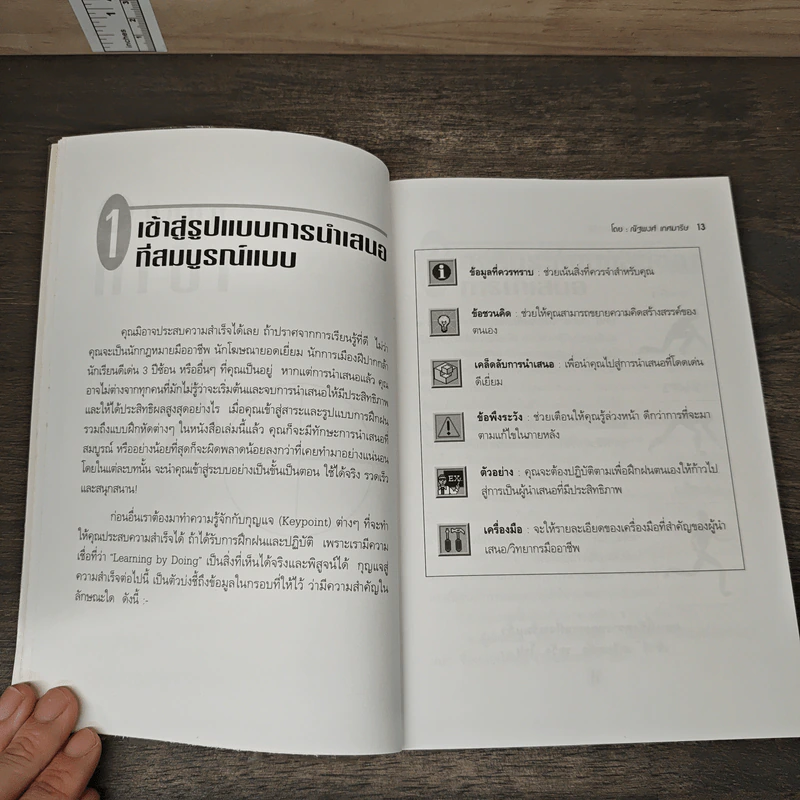 เทคนิคการนำเสนออย่างมืออาชีพ - ณัฐพงศ์ เกศมาธิษ รูปที่ 9