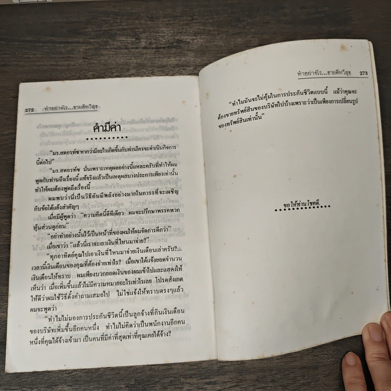 ทำอย่างไรขายดีทวีสุข - วิทวัส รูปที่ 9