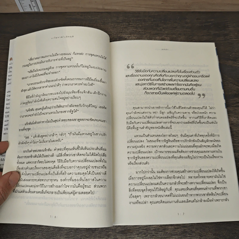 หาโอกาสในวิกฤติ The Ring in the Rubble - Gary Bradt รูปที่ 9
