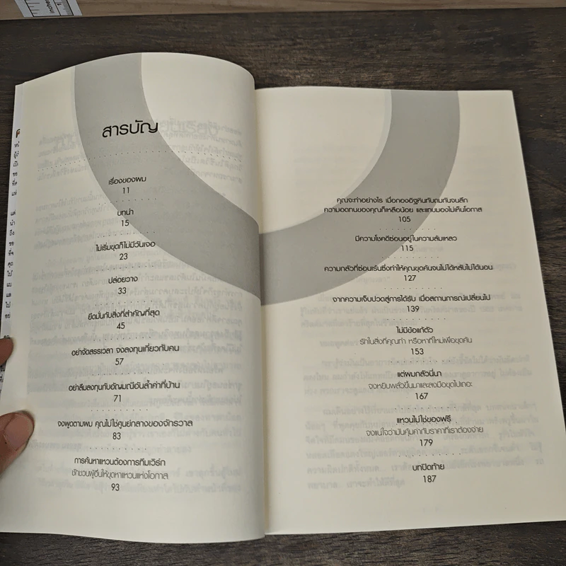 หาโอกาสในวิกฤติ The Ring in the Rubble - Gary Bradt รูปที่ 8