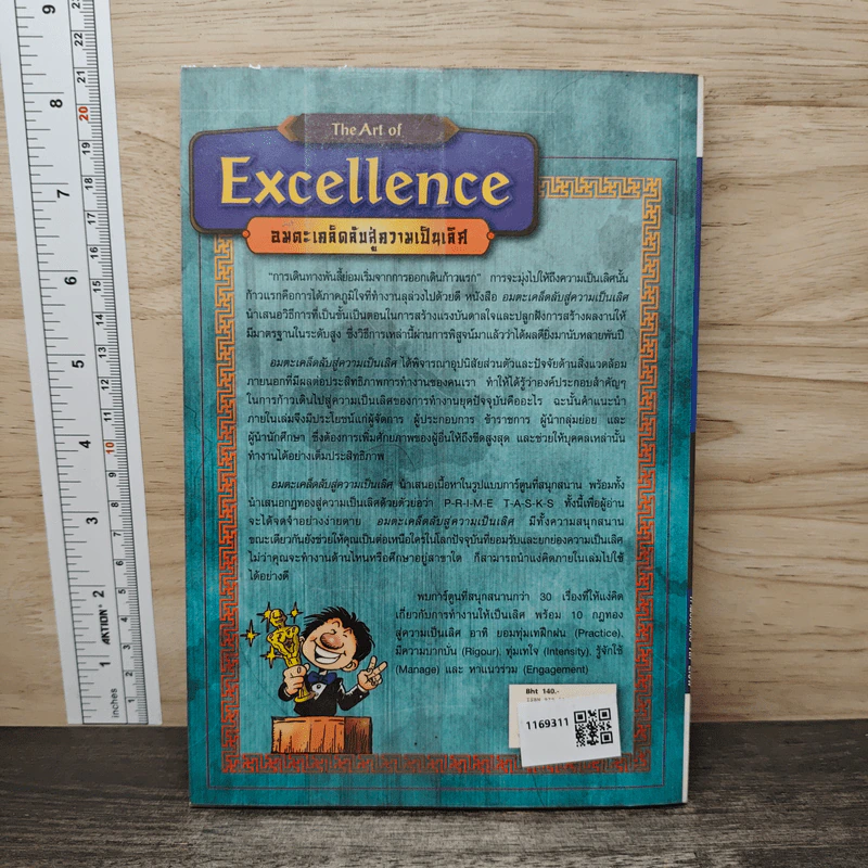 The Art of Excellence อมตะเคล็ดลับสู่ความเป็นเลิศ รูปที่ 5