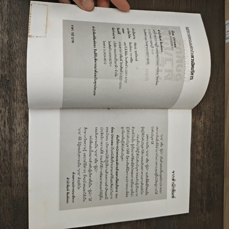 คัมภีร์การปกครององค์กรด้วยดวงจิตบริหาร - อ้อม ประนอม รูปที่ 6
