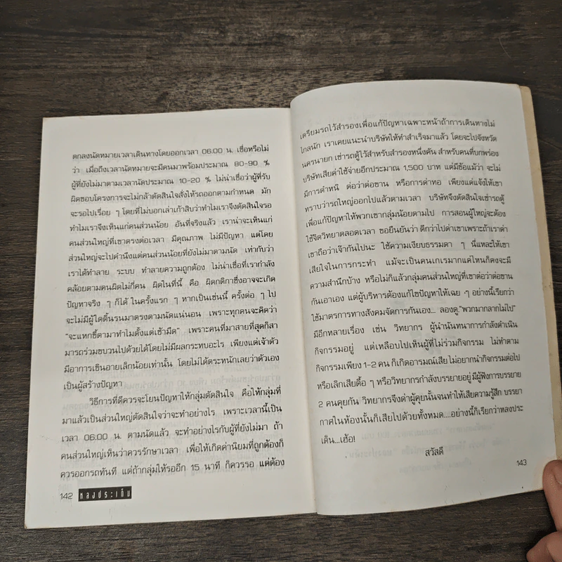 หลงประเด็น - พิพิธ พุ่มแก้ว รูปที่ 8