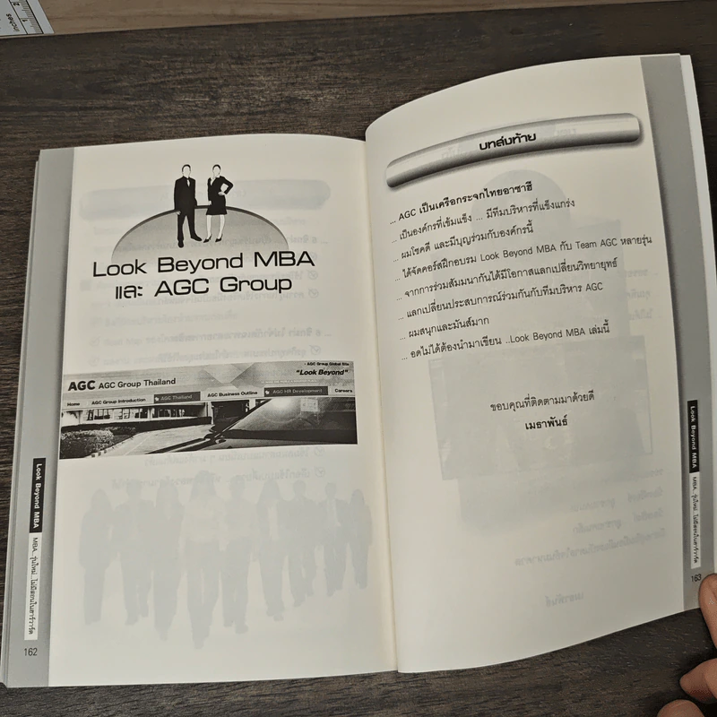 Look Beyond MBA MBAพันธุ์ไทยไม่มีสอนในฮาร์วาร์ด - เมธาพันธ์ รอดเครือวัลย์ รูปที่ 10