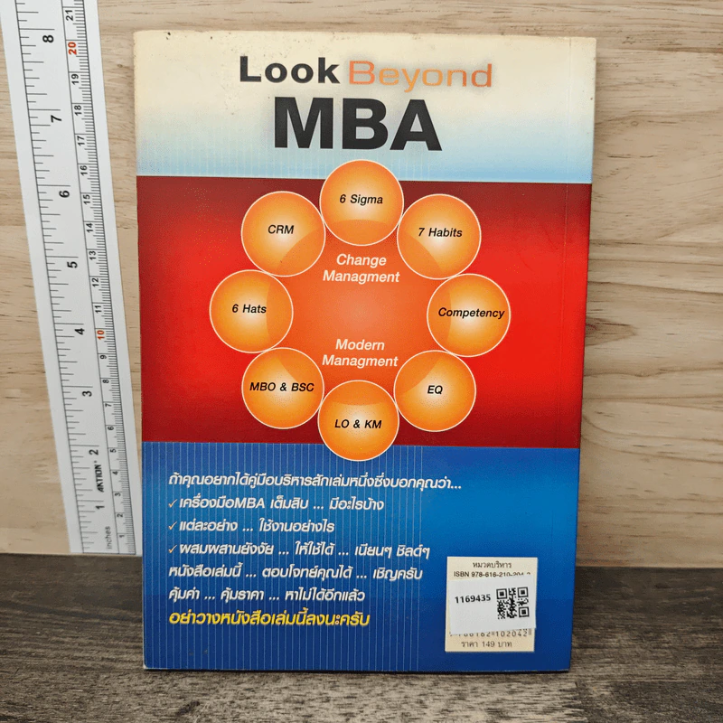 Look Beyond MBA MBAพันธุ์ไทยไม่มีสอนในฮาร์วาร์ด - เมธาพันธ์ รอดเครือวัลย์ รูปที่ 5