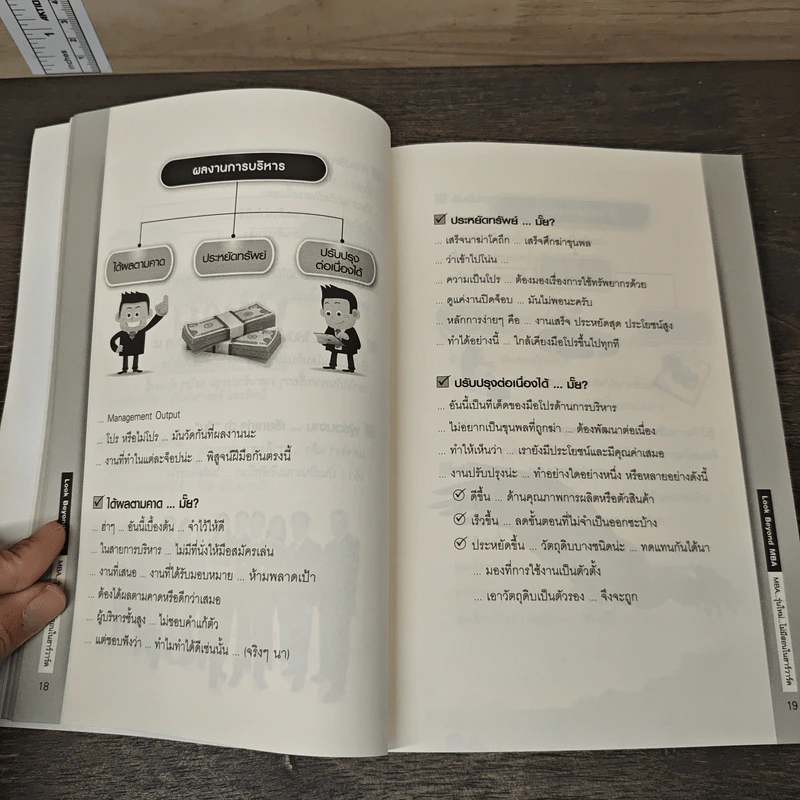 Look Beyond MBA MBAพันธุ์ไทยไม่มีสอนในฮาร์วาร์ด - เมธาพันธ์ รอดเครือวัลย์ รูปที่ 9