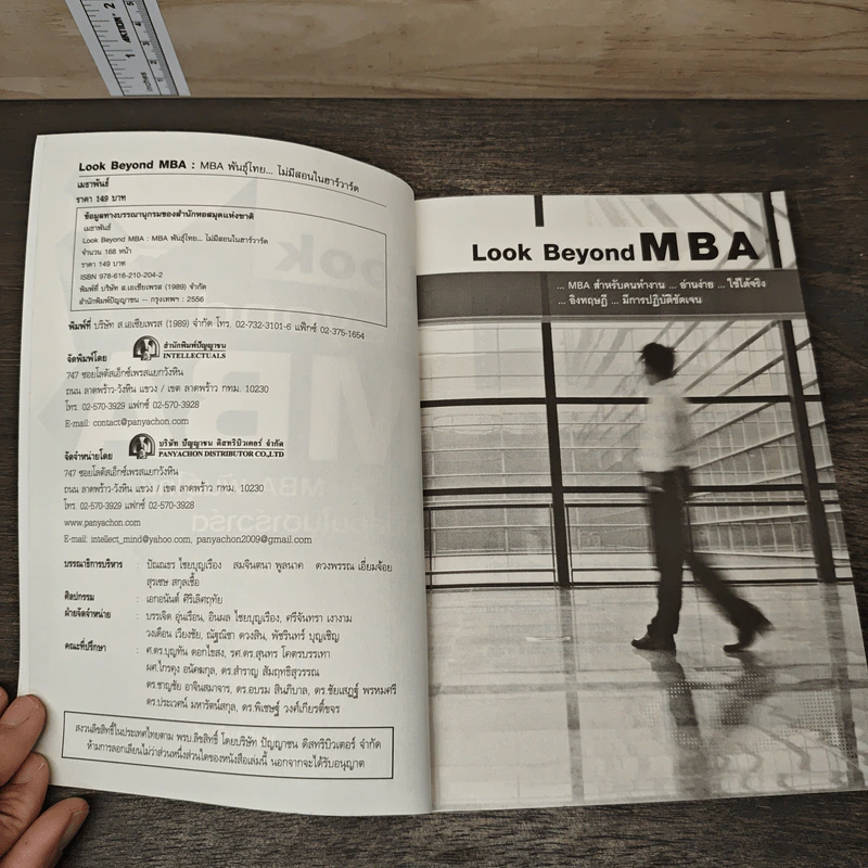 Look Beyond MBA MBAพันธุ์ไทยไม่มีสอนในฮาร์วาร์ด - เมธาพันธ์ รอดเครือวัลย์ รูปที่ 6