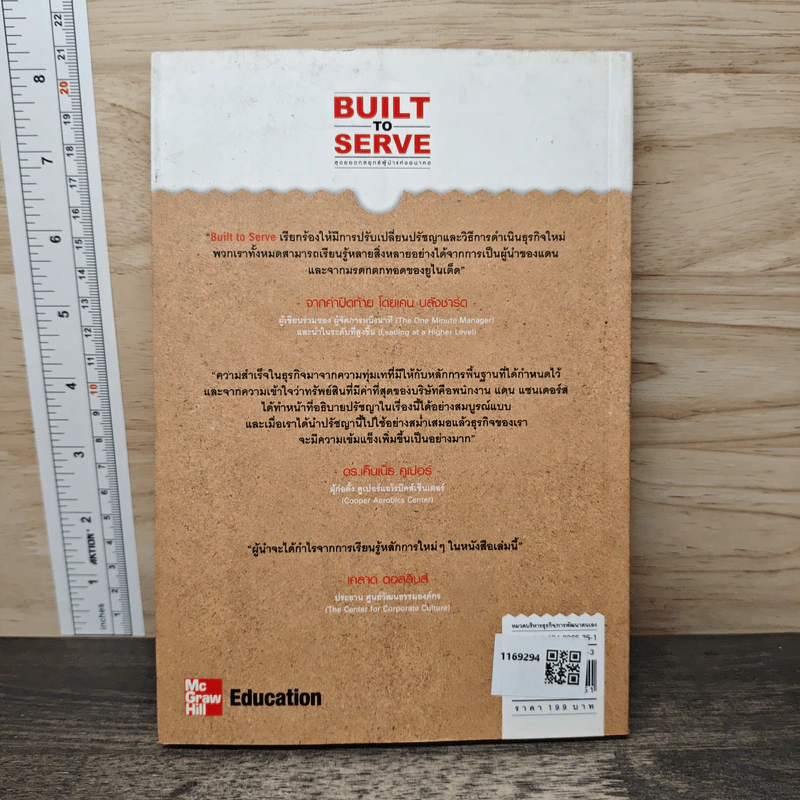 BUILT TO SERVE สุดยอดกลยุทธ์ผู้นำแห่งอนาคต - Dan J. Sanders รูปที่ 5