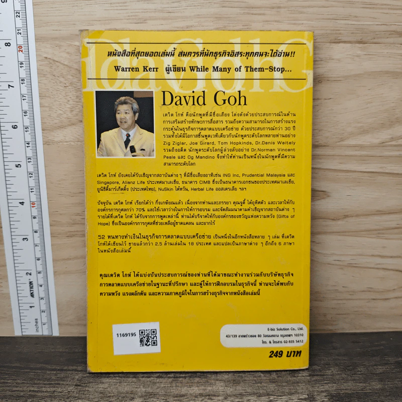 52 วิธี หนทางสร้างเงินในธุรกิจการตลาดแบบเครือข่าย - David Goh, สาริณี นิตานนทวัฒน์ รูปที่ 5