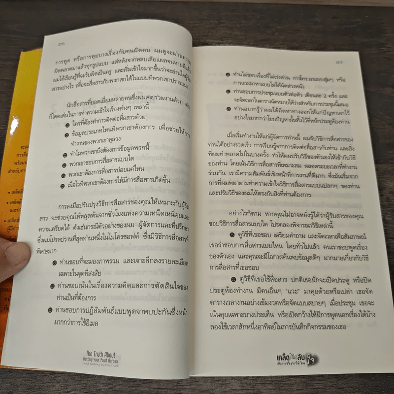 เคล็ด(ไม่)ลับ กับการสื่อสารให้โดนใจ - Lonnie Pacelli, ภัทรพงศ์ พงศ์สวัสดิ์ รูปที่ 9