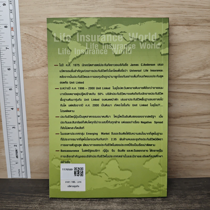 โลกประกันชีวิต - มานิจ วราภาคย์ รูปที่ 5