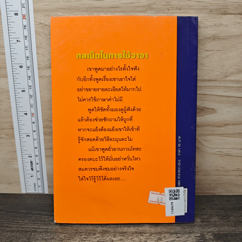 เทวดา...นักชาย เล่ม 2 - ดร.โชคชัย ชยธวัช รูปที่ 5