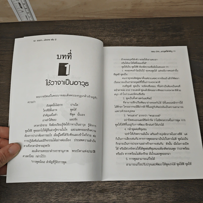 เทวดา...นักชาย เล่ม 2 - ดร.โชคชัย ชยธวัช รูปที่ 7