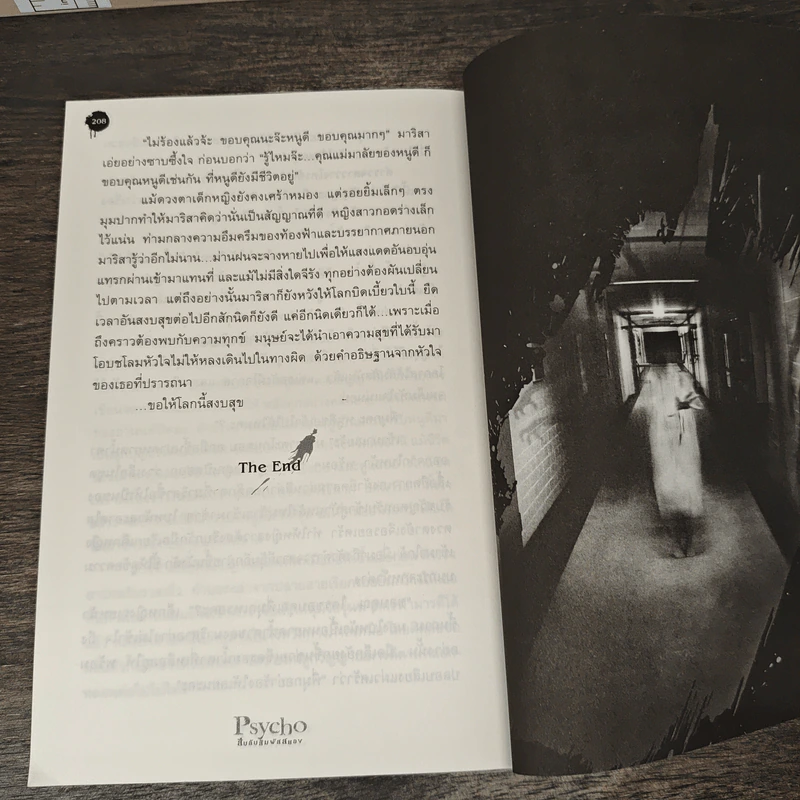 Psycho สืบลับสัมผัสสยอง - กวิตา รูปที่ 9
