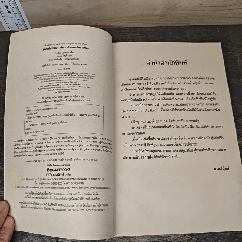 คู่แฝดไขปริศนา เล่ม 2 เสียงกระซิบจากผนัง - Sophie Cleverly, พลอย โจนส์ รูปที่ 6