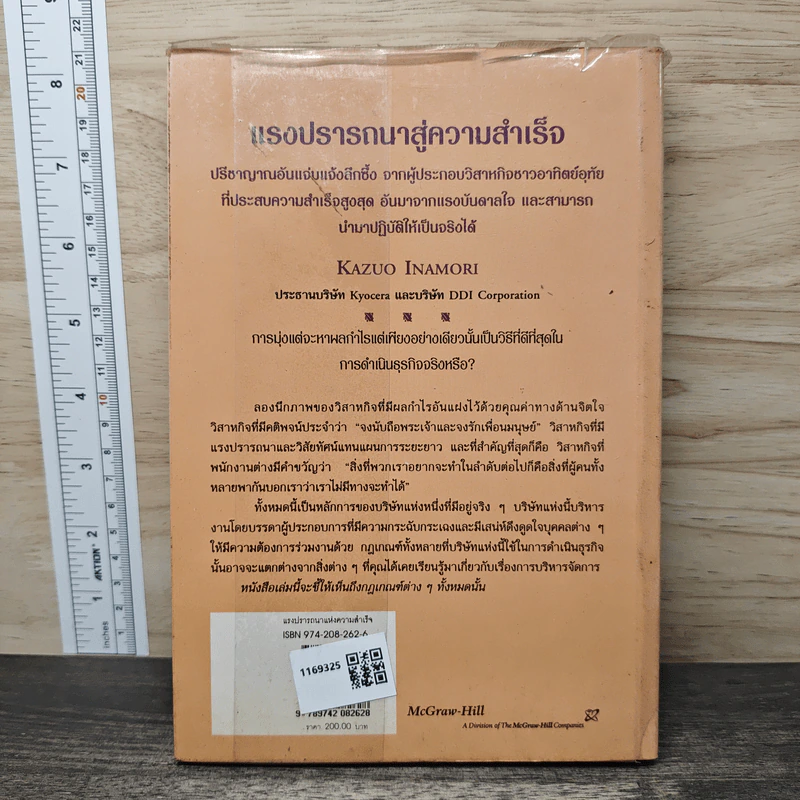 แรงปรารถนาสู่ความสำเร็จ - เยาวภา พุททะคุปต์ รูปที่ 5