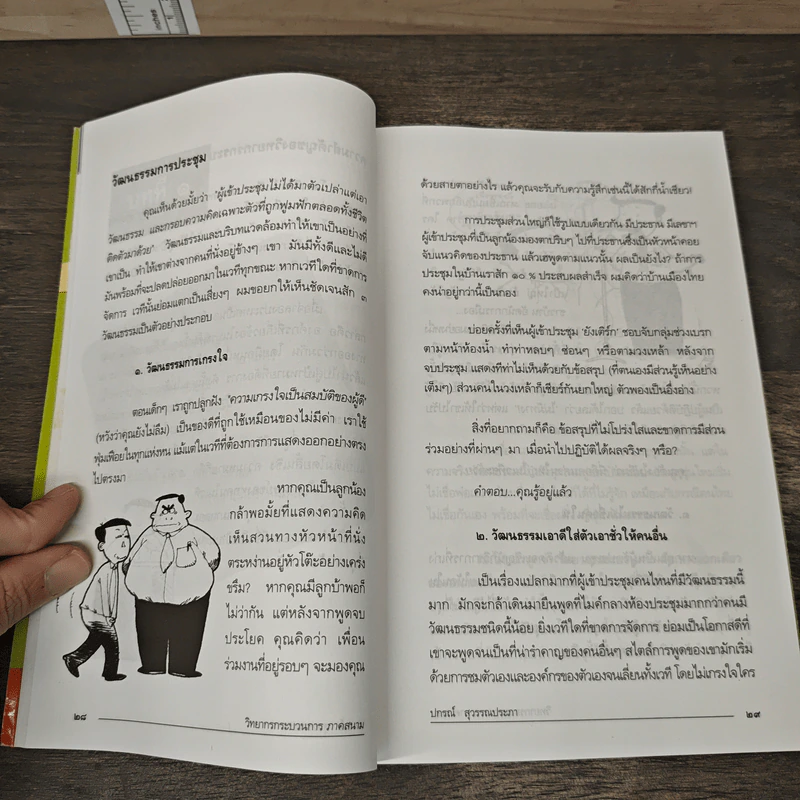 วิทยากรกระบวนการ ภาคสนาม - ปกรณ์ สุวรรณประภา รูปที่ 10