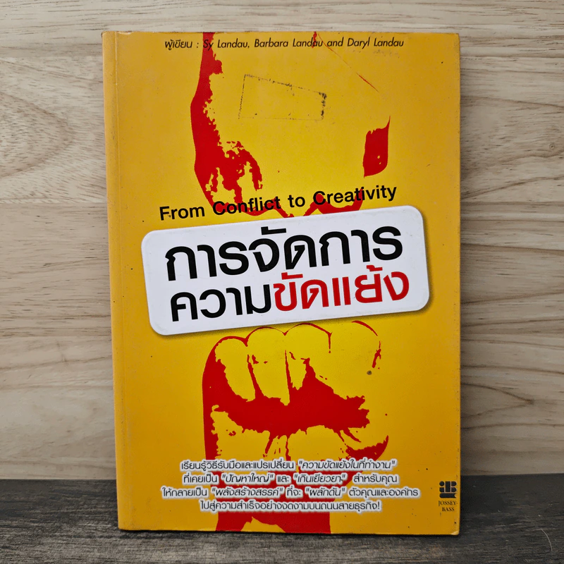 การจัดการความขัดแย้ง รูปที่ 1