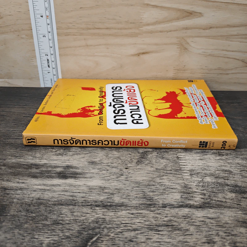การจัดการความขัดแย้ง รูปที่ 2