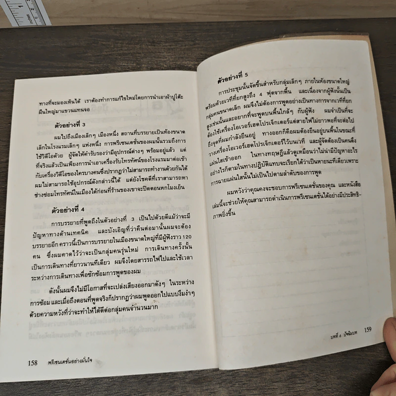 พรีเซนเตชั่นอย่างมั่นใจ Effective Presentations - Marc Zimmer รูปที่ 9