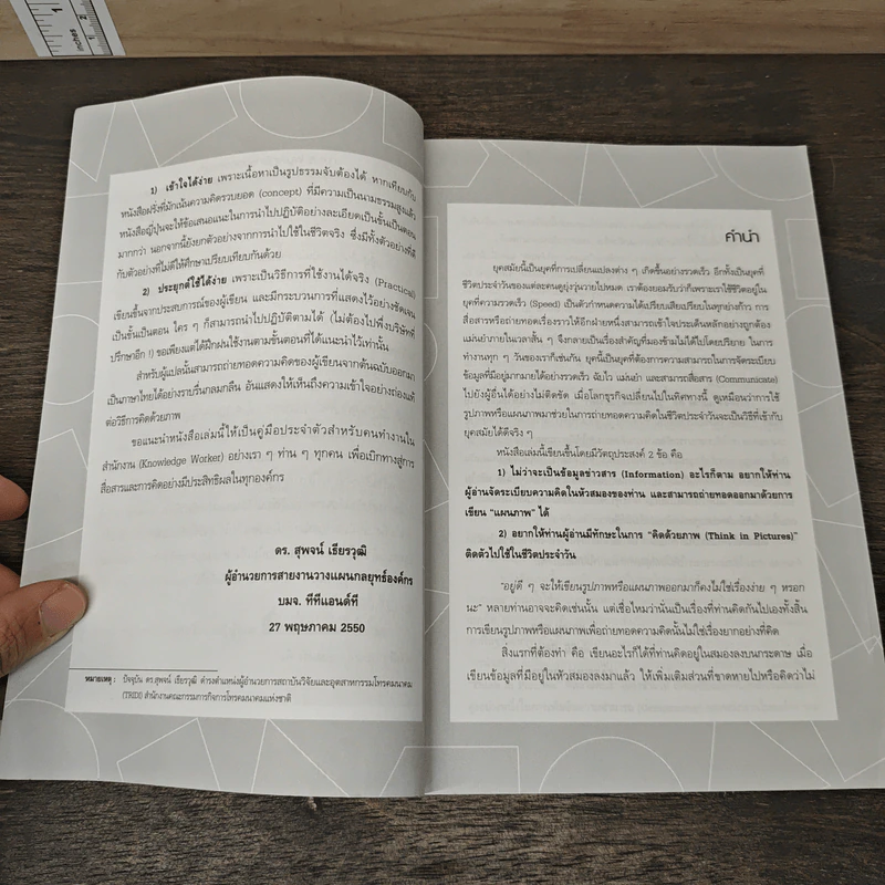คิดด้วยภาพ Think in Pictures - Nishimura Katsumi รูปที่ 7