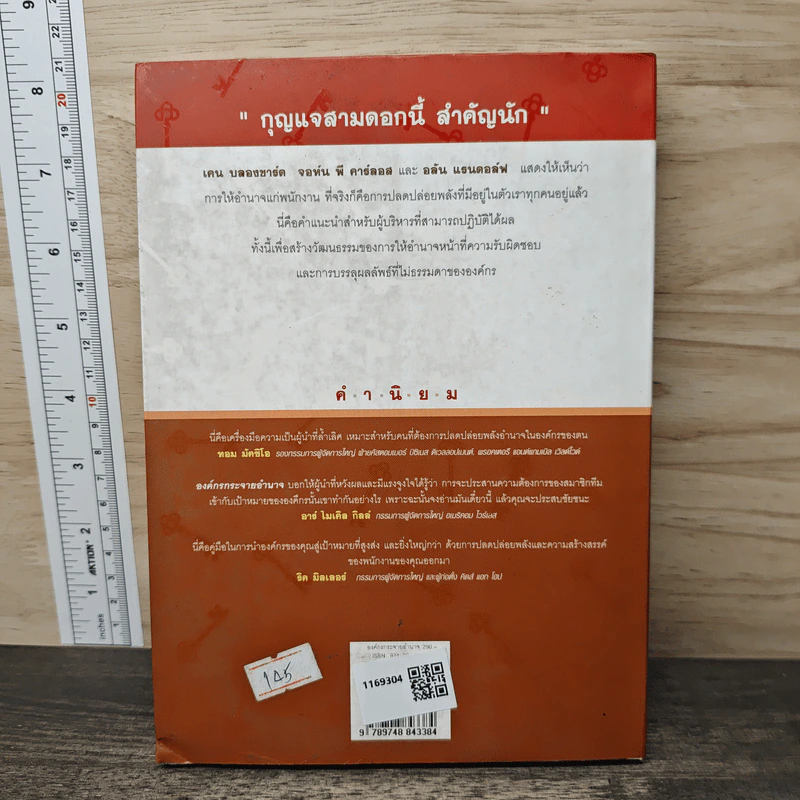 องค์กรกระจายอำนาจ - เคน บลองชาร์ด, จอห์น พี คาร์ลอส รูปที่ 5