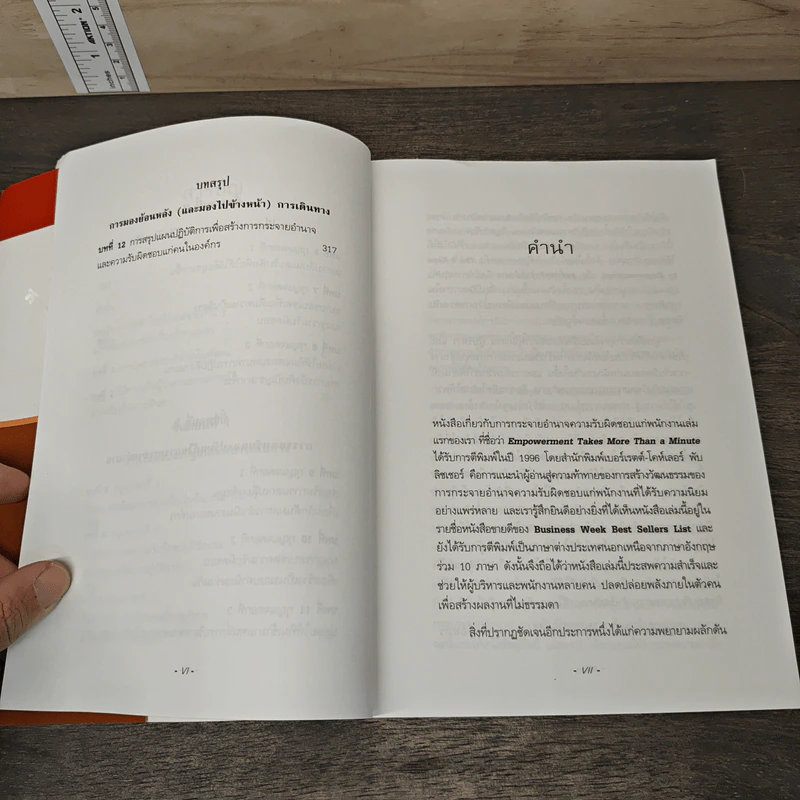 องค์กรกระจายอำนาจ - เคน บลองชาร์ด, จอห์น พี คาร์ลอส รูปที่ 8