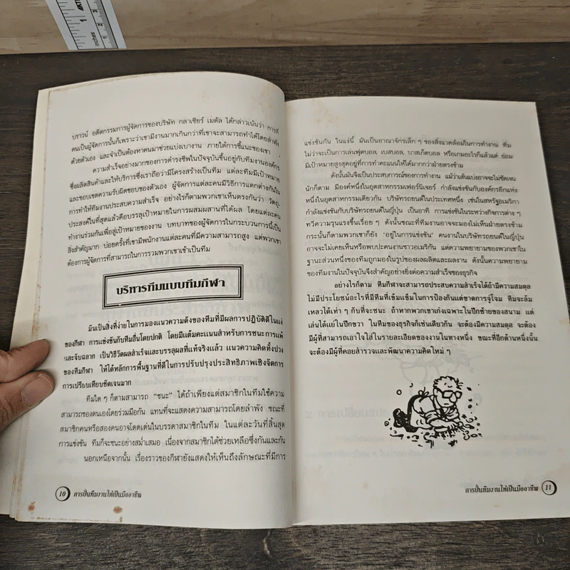ปั้นทีมงานให้เป็นมืออาชีพ - ปานอนันต์ เทพบุศย์ รูปที่ 8