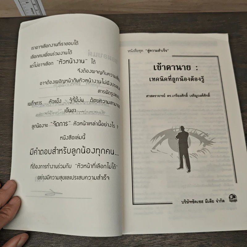 เข้าตานาย - เกรียงศักดิ์ เจริญวงศ์ศักดิ์ รูปที่ 6