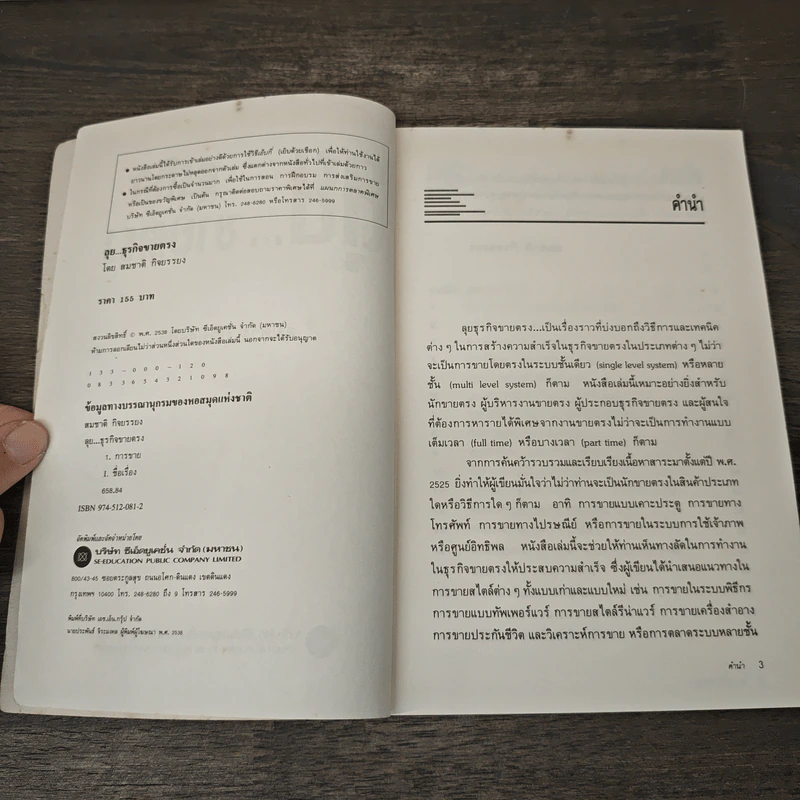ลุย! ธุรกิจขายตรง - สมชาติ กิจยรรยง รูปที่ 6