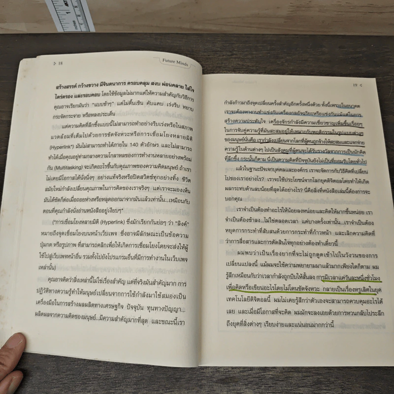 FutureMinds เจาะความคิดชีวิตยุคดิจิตอล - Richard Watson รูปที่ 9