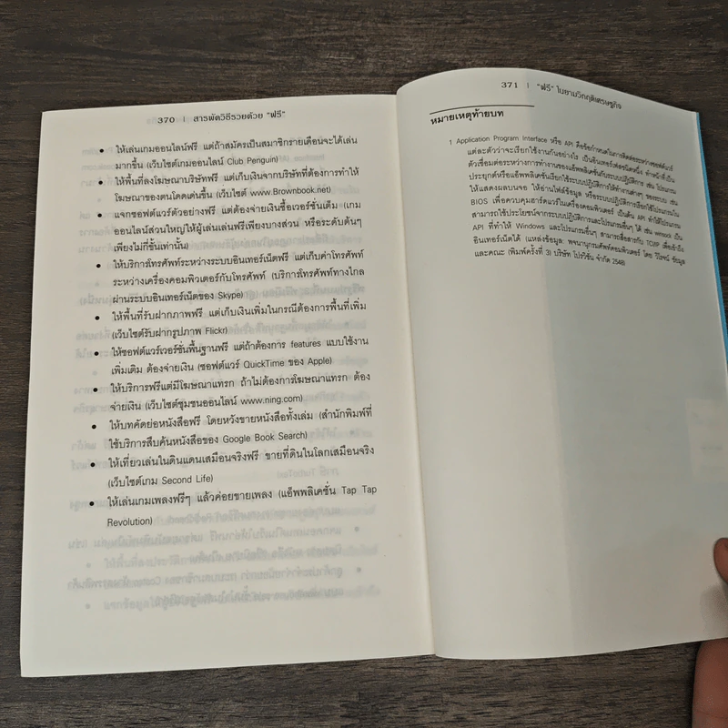 สารพัดวิธีรวยด้วยฟรี - Chris Anderson รูปที่ 11