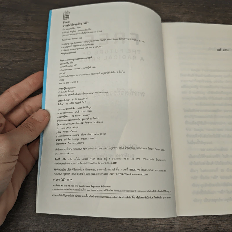 สารพัดวิธีรวยด้วยฟรี - Chris Anderson รูปที่ 6