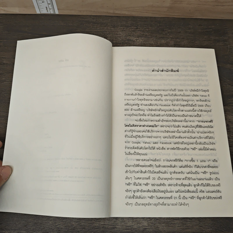 สารพัดวิธีรวยด้วยฟรี - Chris Anderson รูปที่ 7