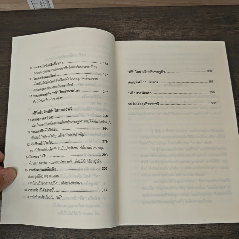 สารพัดวิธีรวยด้วยฟรี - Chris Anderson รูปที่ 9