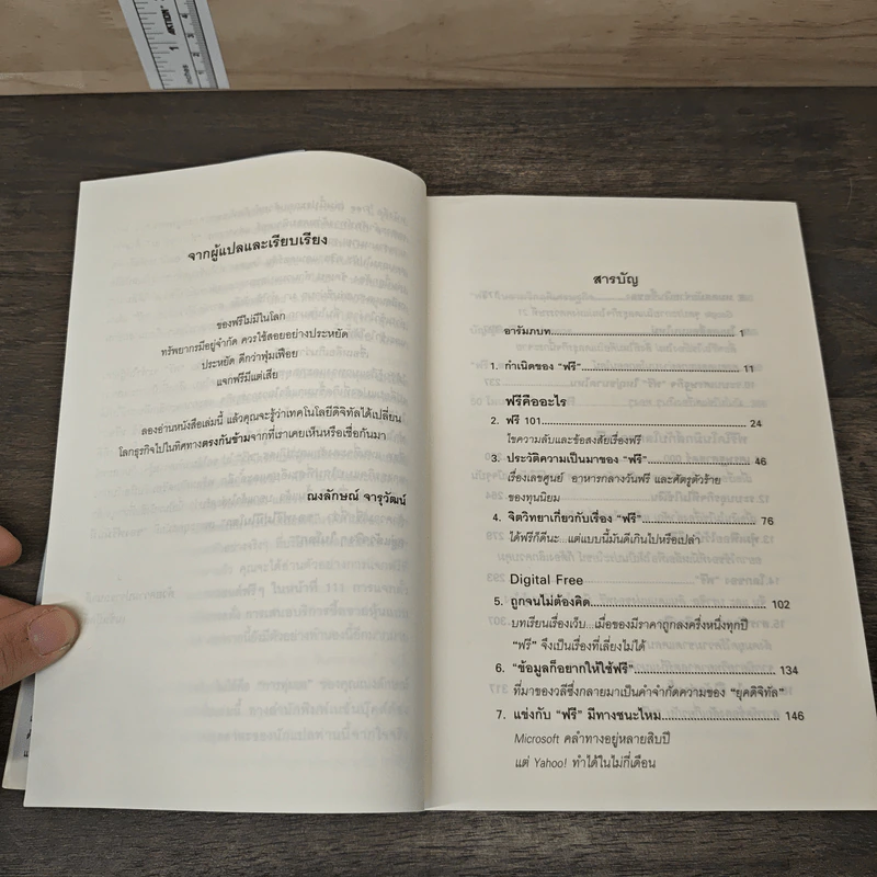 สารพัดวิธีรวยด้วยฟรี - Chris Anderson รูปที่ 8