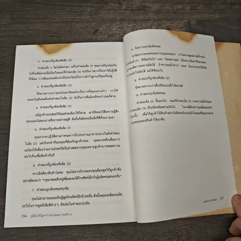 คู่มือแก้ปัญหาการขายและการบริการ - นากามูระ อูอิชิโร่, พรเทพ ปิยวัฒนเมรา รูปที่ 10