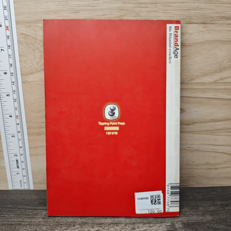 Amway Quixtar.com ปฏิสนธิช่องทางปฏิวัติโลก - พิชัย ศิริจันทนันท์ รูปที่ 5