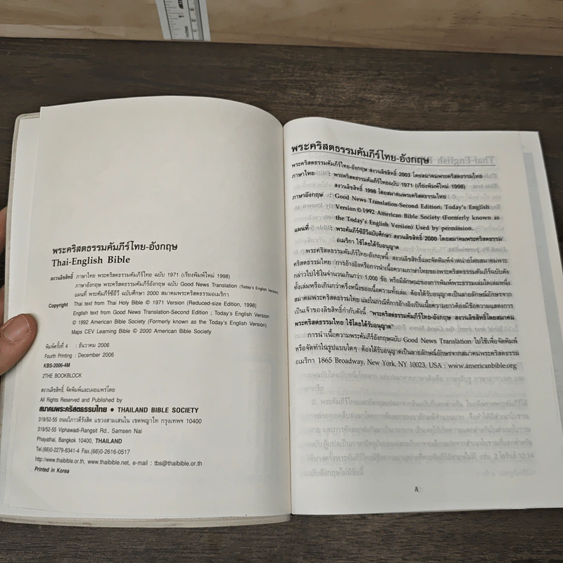 พระคริสตธรรมคัมภีร์ THAI ENGLISH BIBLE รูปที่ 6