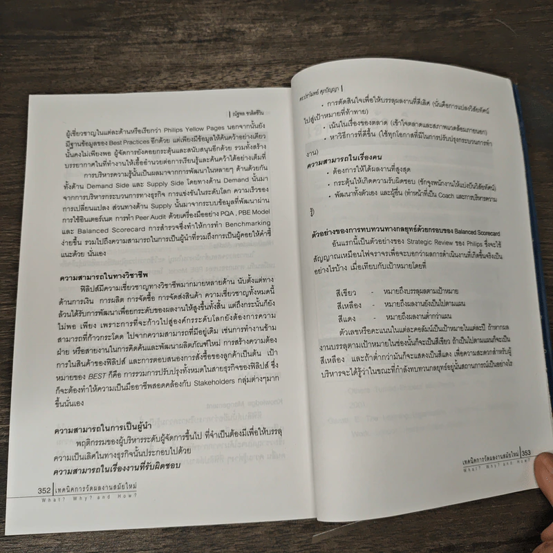 เทคนิคการวัดผลงานสมัยใหม่ Modern Performance Measurement - ณัฐพล ชวลิตชีวิน, ดร.ปราโมทย์ ศุภปัญญา รูปที่ 9