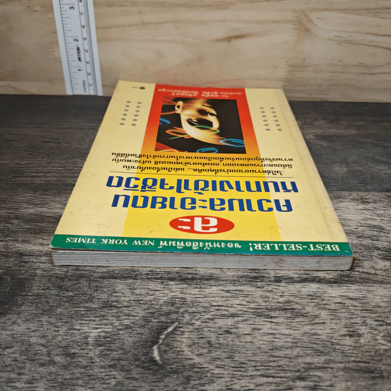 ละ ความละอายตน หนทางเข้าใจชีวิต - จอห์น บรัดชอว์, สุรชัย รัตนกิจตระกูล รูปที่ 4