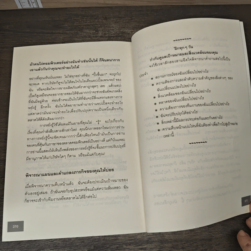 ฝึกหยั่งรู้เรื่องความสำเร็จ - Laura Day, กานต์สิริ โรจนสุวรรณ รูปที่ 9